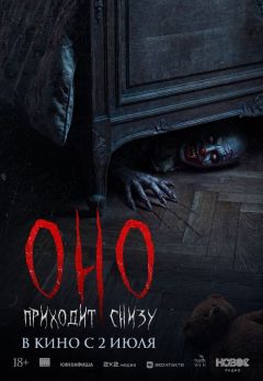 Фильм Оно приходит снизу (2025)