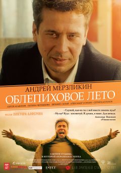 Фильм Облепиховое лето (2018)