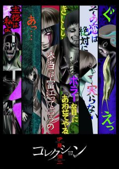 Сериал Дзюндзи Ито: Коллекция (2018)