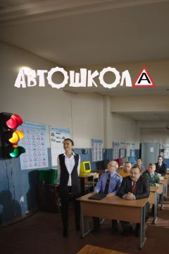 Сериал Автошкола (2016)