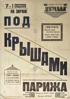 Фильм Под крышами Парижа (1929)