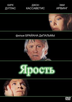 Фильм Ярость (1978)