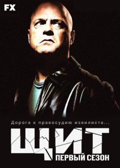 Сериал Щит (2002)