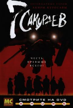 Сериал 7 самураев (2004)