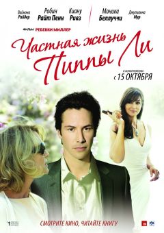 Фильм Частная жизнь Пиппы Ли (2009)