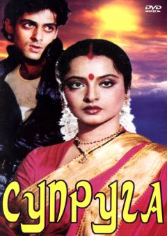 Фильм Супруга (1988)