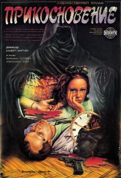 Фильм Прикосновение (1992)