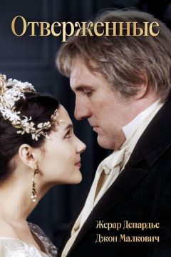 Сериал Отверженные (2000)