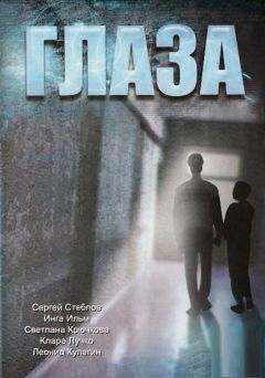 Фильм Глаза (1992)