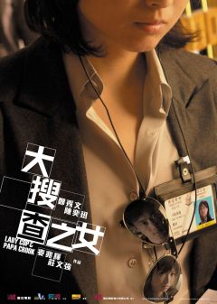 Фильм Леди коп и папочка преступник (2008)