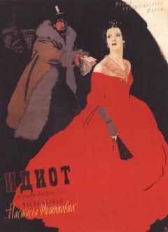 Фильм Идиот (1958)