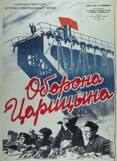 Фильм Оборона Царицына (1942)