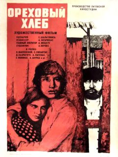 Фильм Ореховый хлеб (1977)