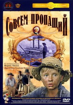 Фильм Совсем пропащий (1973)