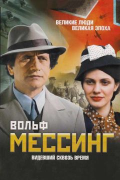 Сериал Вольф Мессинг: Видевший сквозь время (2009)