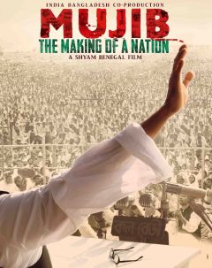 Фильм Муджиб: Создавая нацию (2023)