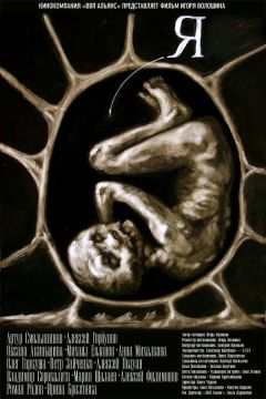 Фильм Я (2009)