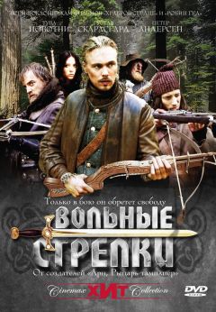 Сериал Вольные стрелки (2006)