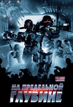 Фильм На предельной глубине (2008)