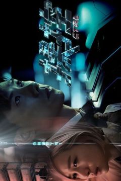 Сериал CTRL (2021)