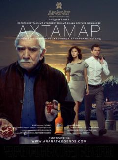 Фильм Ахтамар (2009)