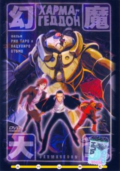 Фильм Хармагеддон (1983)