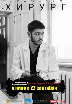 Фильм Хирург (2022)