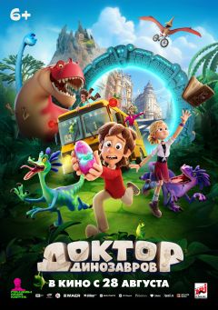 Фильм Доктор Динозавров (2025)