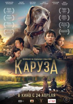 Фильм Каруза (2025)