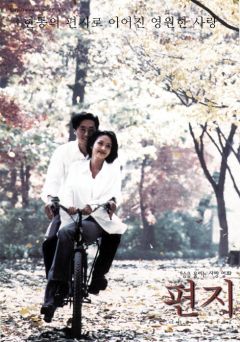 Фильм Письмо (1997)