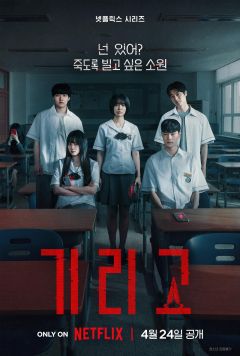 Сериал Загадай свою смерть (2026)