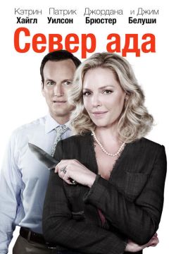 Фильм Север ада (2014)