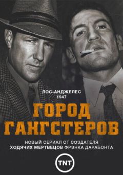 Сериал Город гангстеров (2013)