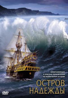 Фильм Остров надежды (2002)