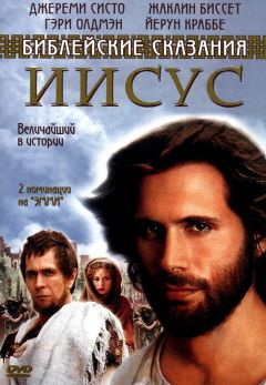 Сериал Иисус. Бог и человек (1999)