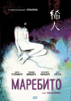 Фильм Маребито (2004)