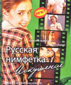 Фильм Русская нимфетка: Искушение (2004)