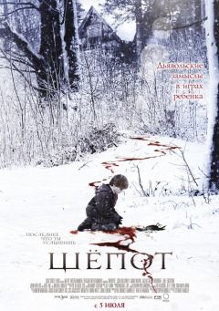 Фильм Шёпот (2006)