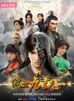 Сериал За чертой девяти небес (2023)