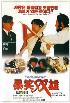 Фильм Хитрый мозг (1991)