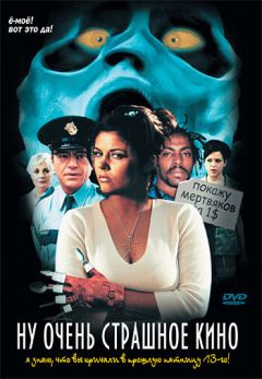 Фильм Ну очень страшное кино (2000)
