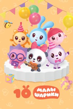 Сериал Малышарики (2015)