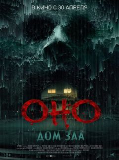 Фильм Оно. Дом зла (2025)